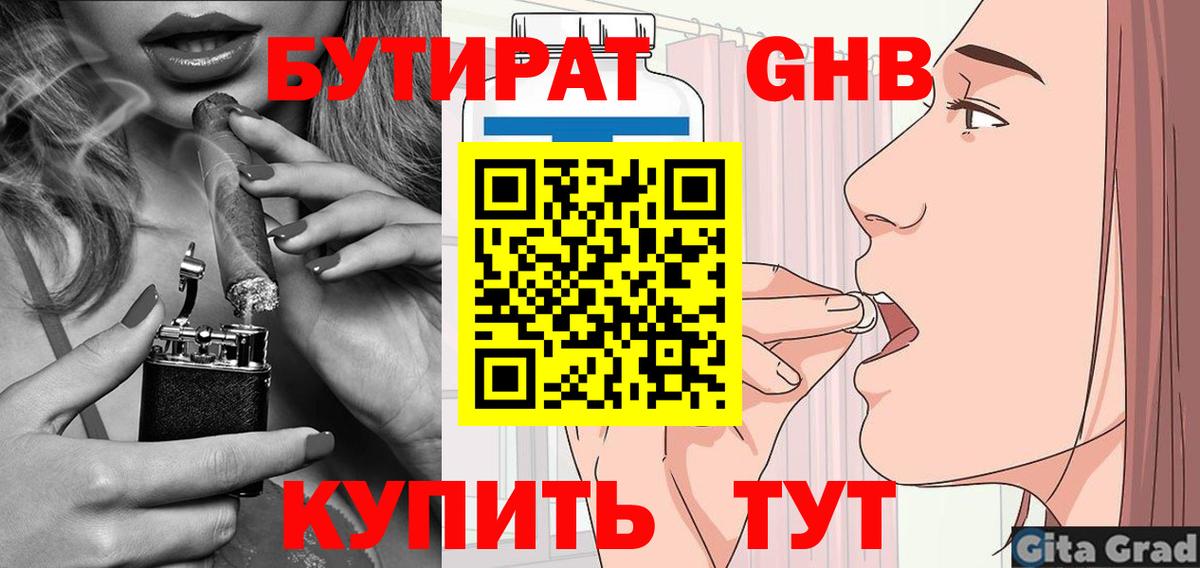 Бутират BDO  Вход с VPN  Фролово 