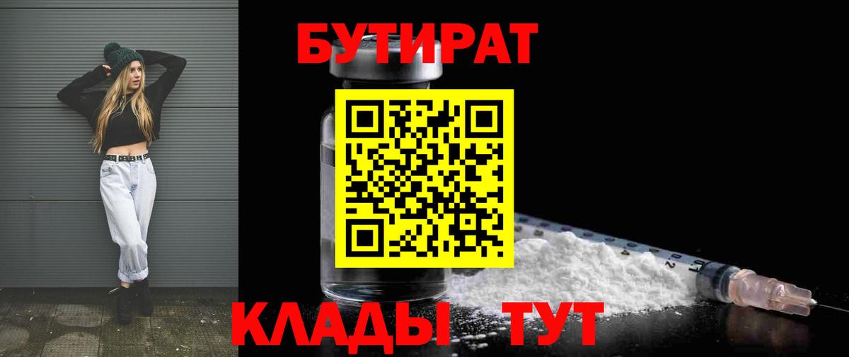 Бутират BDO 33% Фролово