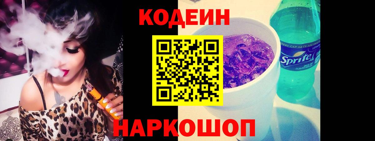 Кодеиновый сироп Lean Purple Drank  Кодеин напиток Lean (лин)  Фролово 