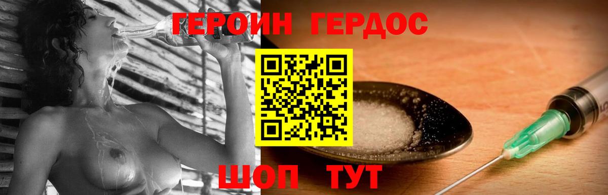 ГЕРОИН белый Фролово