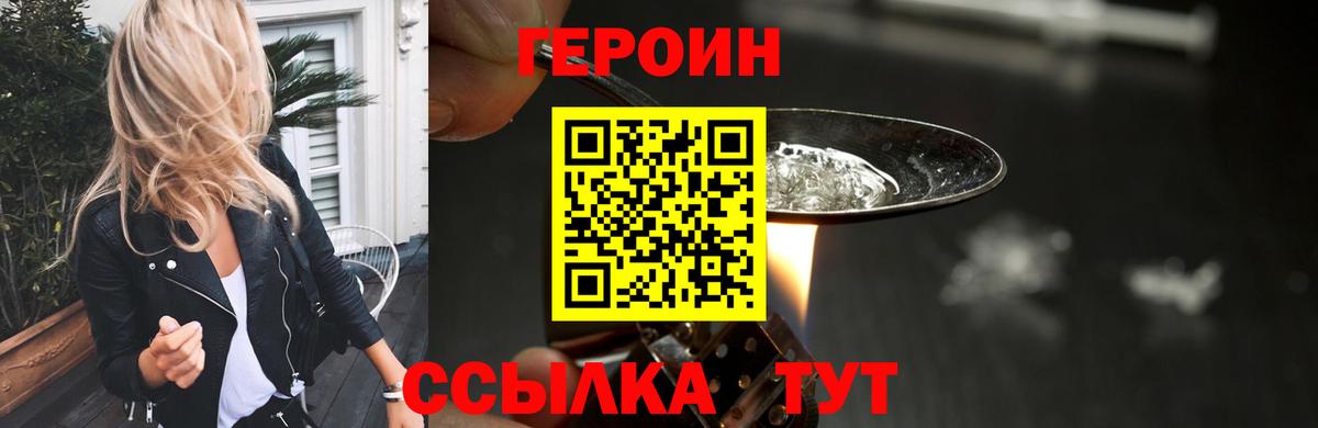 ГЕРОИН белый Фролово