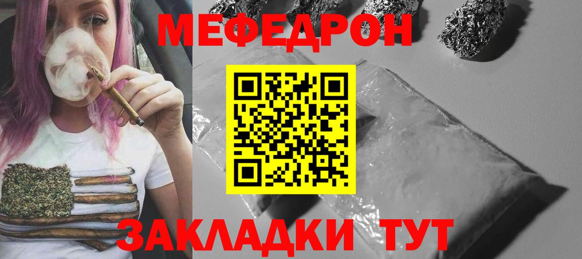 МЕФ мяу мяу  МЯУ-МЯУ  МЕФ VHQ  МЕФ  Фролово  Вход с VPN 